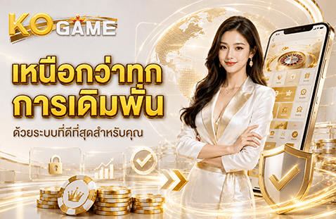 เหนือกว่าทุกการเดิมพัน ด้วยระบบที่ดีที่สุดสำหรับคุณ